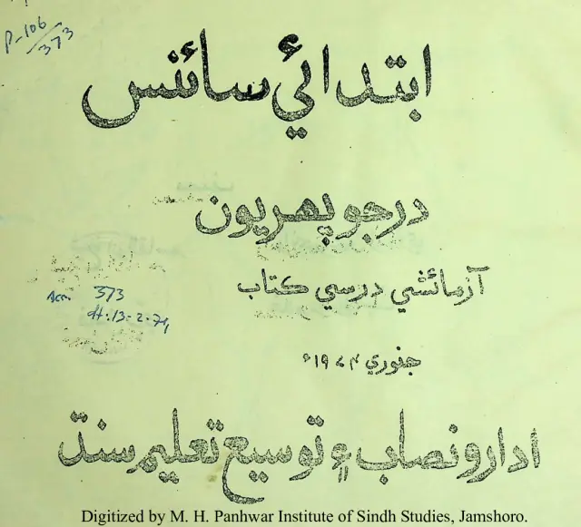 Ibtidāʼī Sāʼins (Darjo Phiryoṇ Āzmāʼishī Darsī Kitāb)