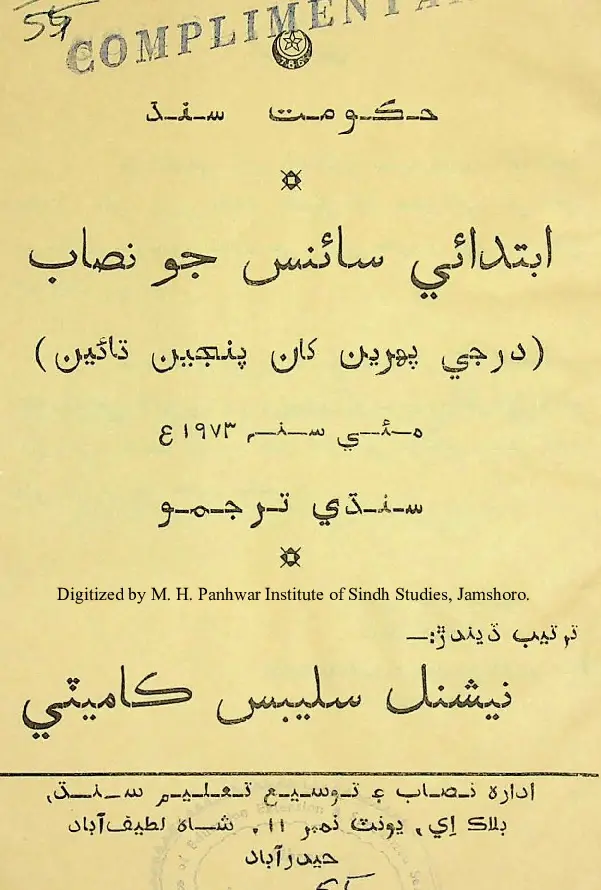 Ibtidāʼī Sāʼins Jo Niṣāb (Darje Phireñ Khāṅ Panjeñ Tāʼīñ)