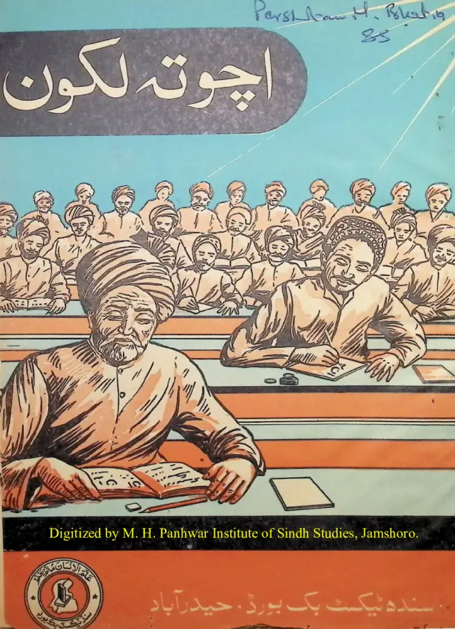 Acho Ta Likhoon (Likaṇ Jo Pehryūn Kitāb)