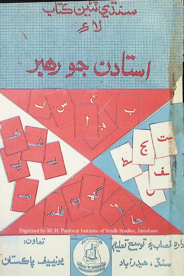Ustādan Jo Rahbar (Tīyūn Kilās)
