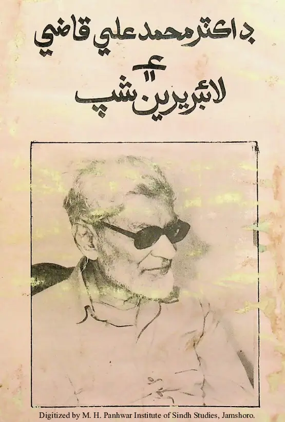 Ḍākṭar Muḥammad Alī Qāẓī Aen Lāʼibrerīyan Ship