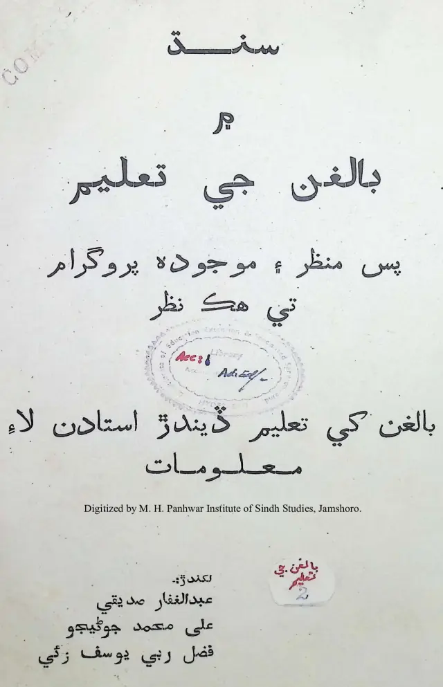 Sindh Men Bālighan Jī Taʻlīm