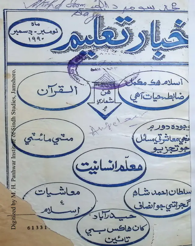 Māhvār Akhbār Taʻlīm (Jild 10, Shumāro 115-116, 1990)