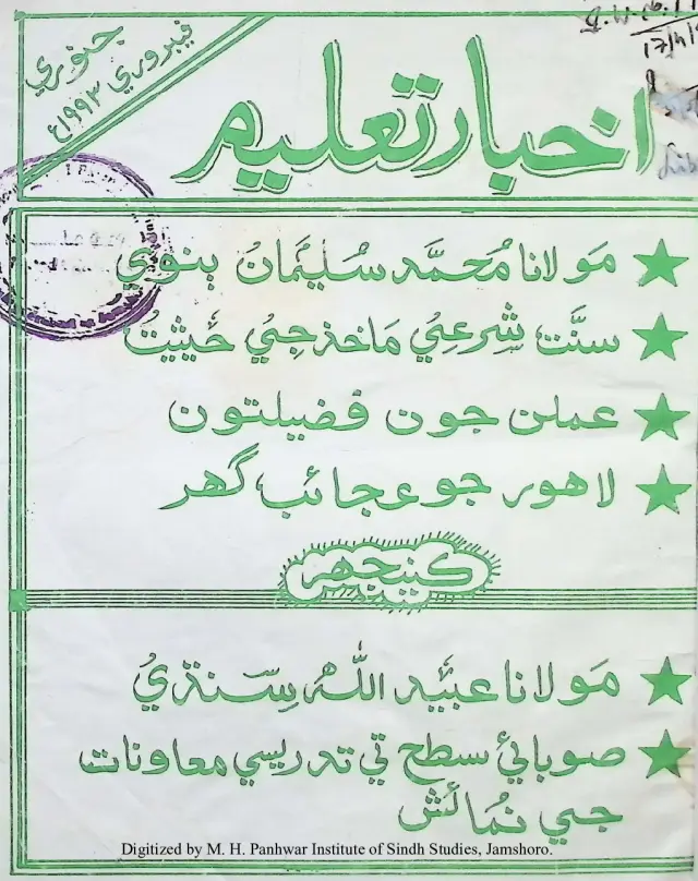 Māhvār Akhbār Taʻlīm (Jild 12, Shumāro 141-142, 1993)