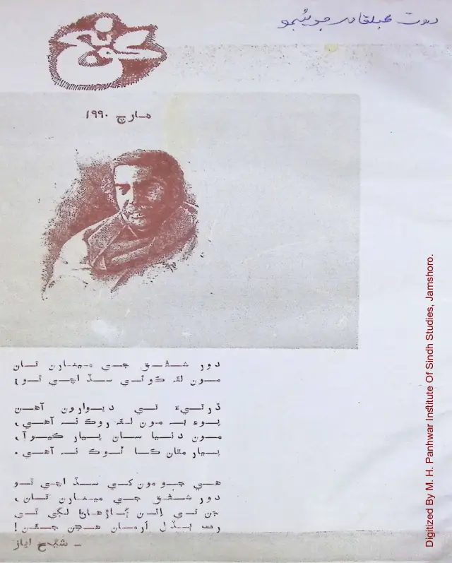 Māhvār Kūnj (1990 Mārc)