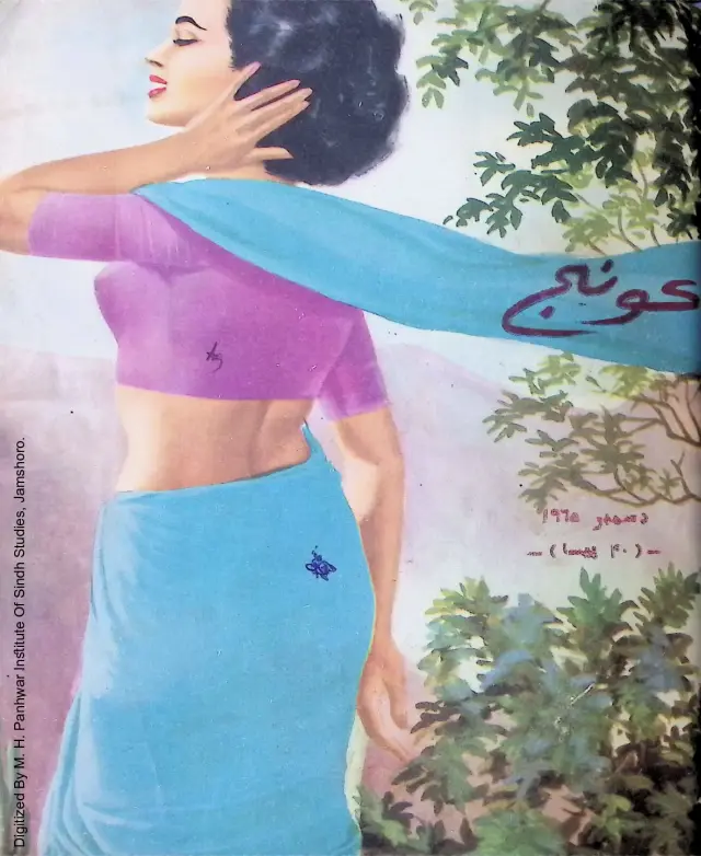 Māhvār Kūnj (1965 Disambar)