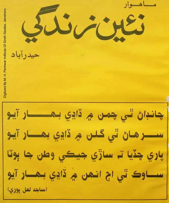 Māhvār Naʼīn Zindagī (Jild 54, Nambar 3, 2001)