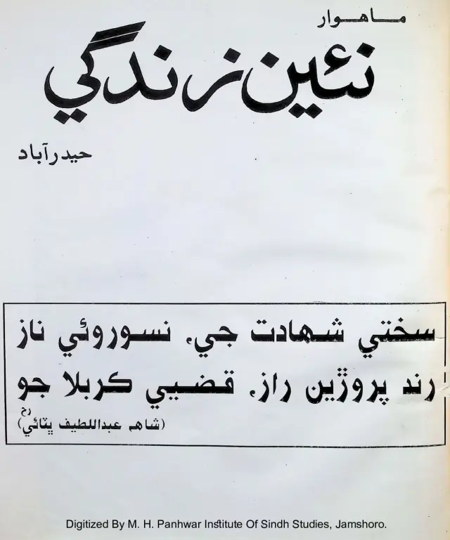Māhvār Naʼīn Zindagī (Jild 54, Nambar 4, 2001)
