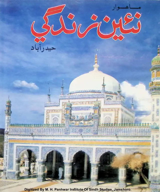 Māhvār Naīñ Zindagī (Jild 54, Nambar 5, 2001)