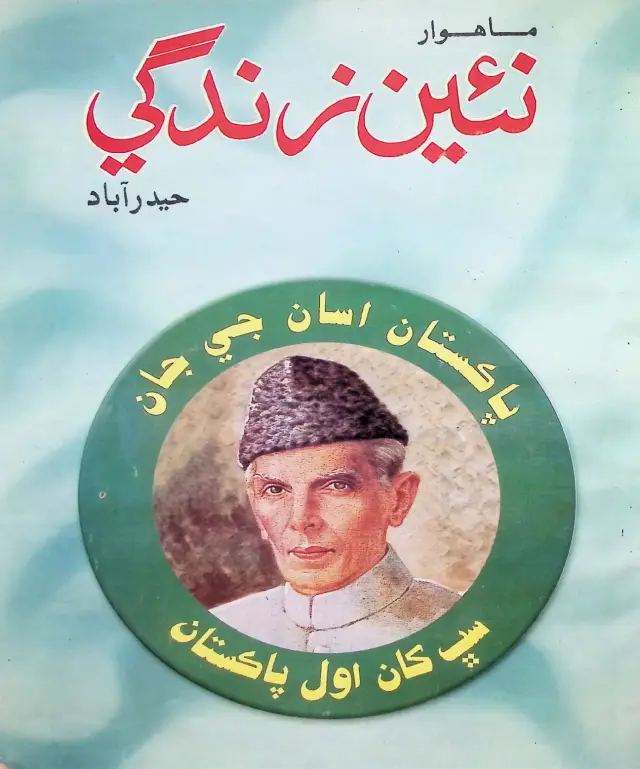 Māhvār Naʼīn Zindagī (Jild 54, Nambar 10, 2001)