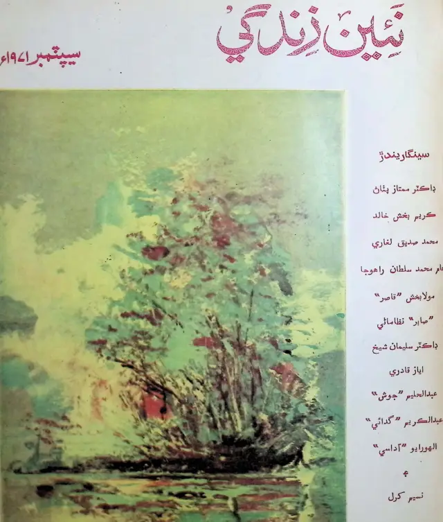 Māhvār Naʼīn Zindagī (Jild 24, Nambar 9, 1971)