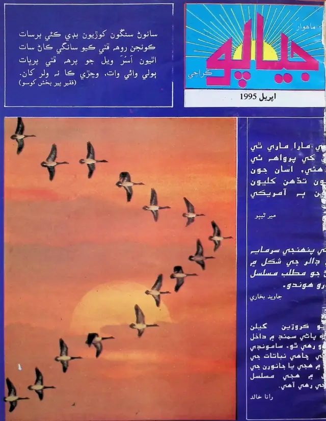 Māhvār Jiyāpo (1995 Aprīl)