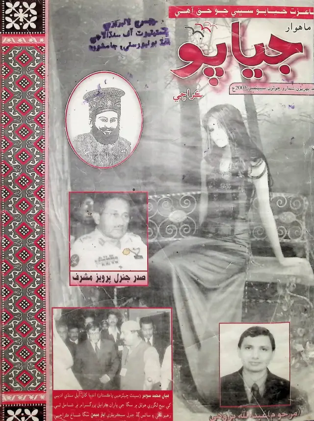 Māhvār Jiyāpo (2005 September)