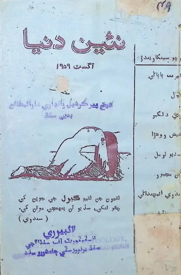 माहवार नईं दुनिया (1959 आगस्ट)