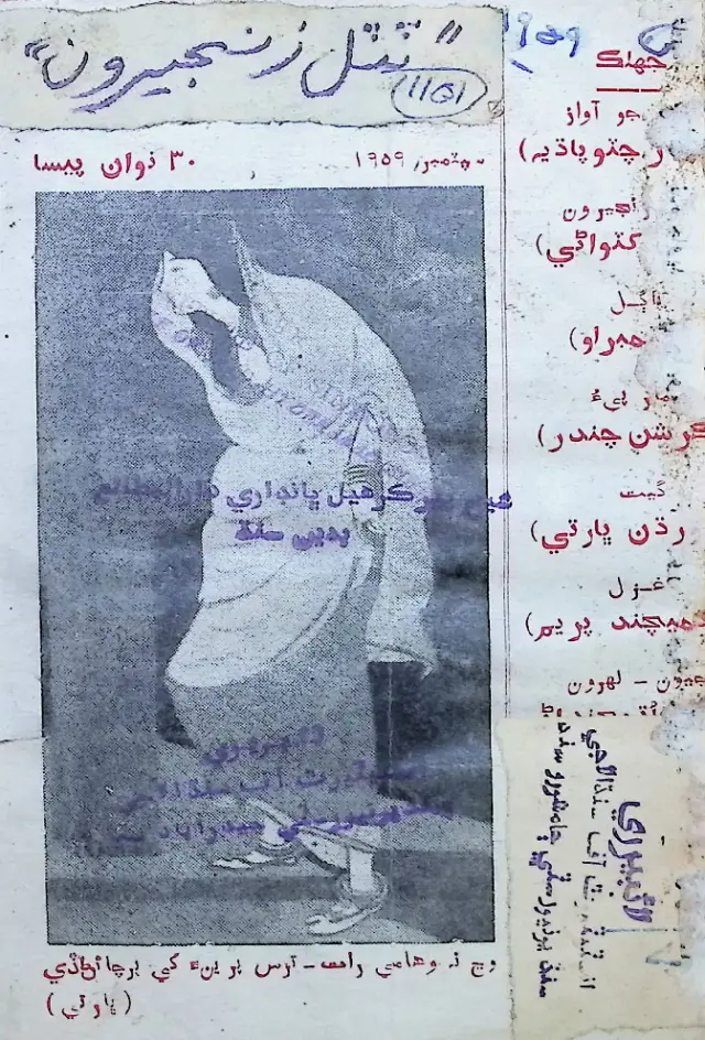 माहवार नईं दुनिया (1959 सेप्टेंबर)