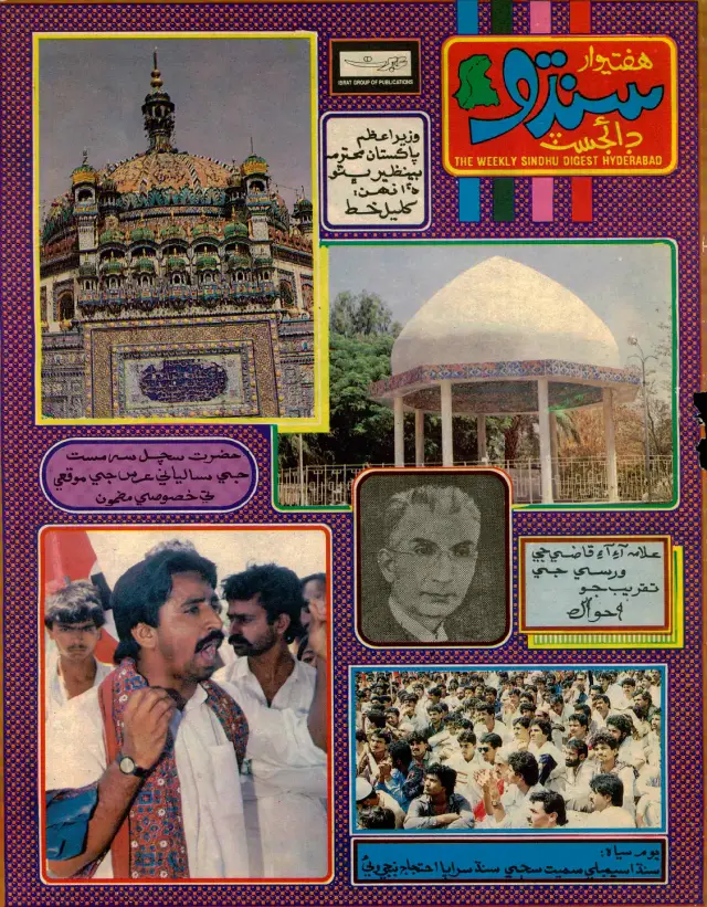 Haftīvār Sindhu (Vol. 1, No. 9, 1989)