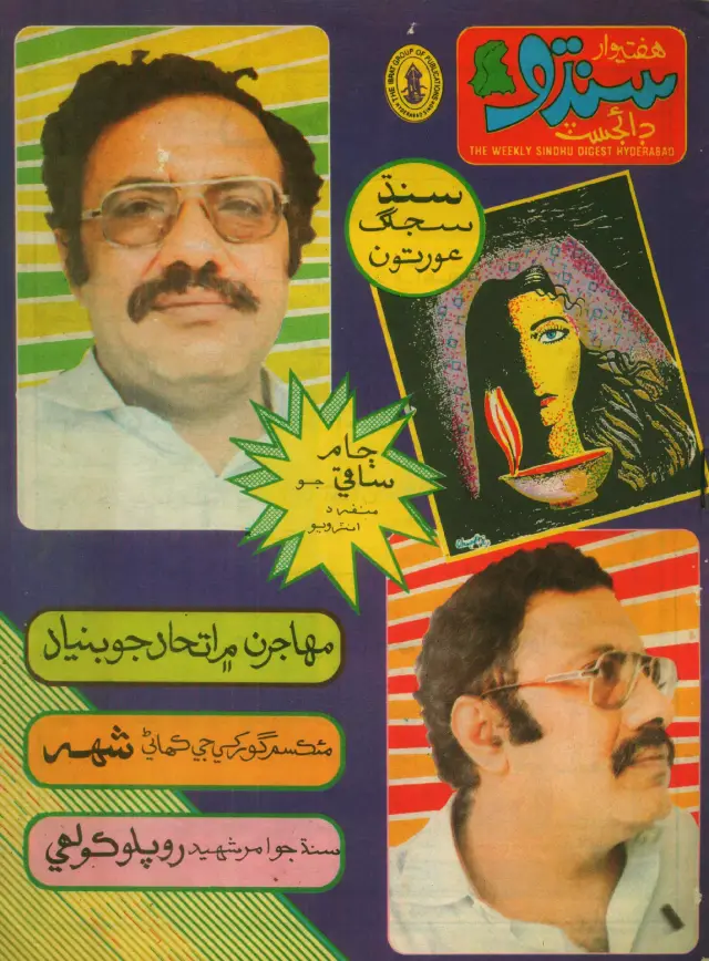 The Weekly Sindhu (Vol. 1, No. 27, 1989)