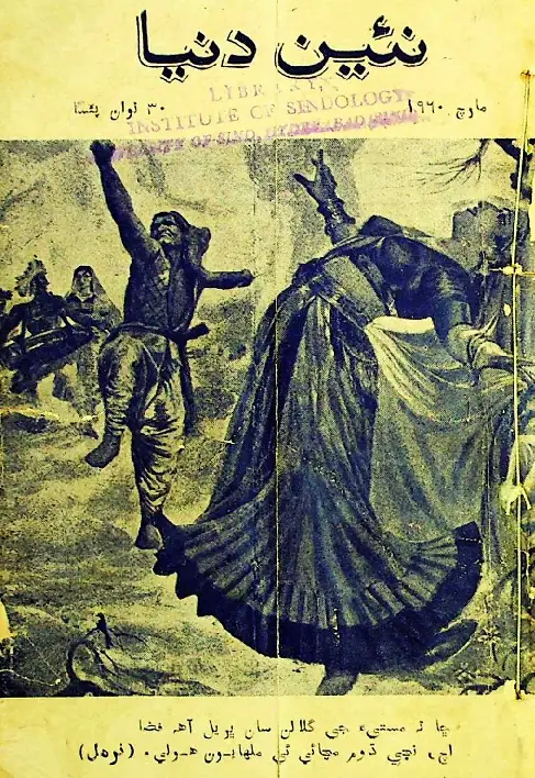 Māhvār Naīñ Duniyā (1960 Mārc)