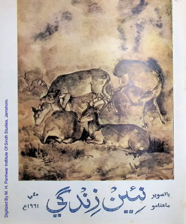Māhvār Naīñ Zindagī (Jild 14, Nambar 5, 1961)