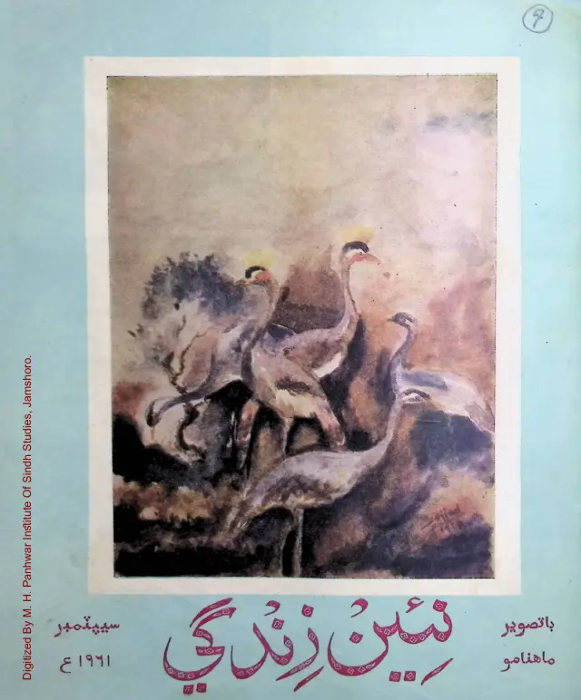 Māhvār Naʼīn Zindagī (Jild 14, Nambar 9, 1961)