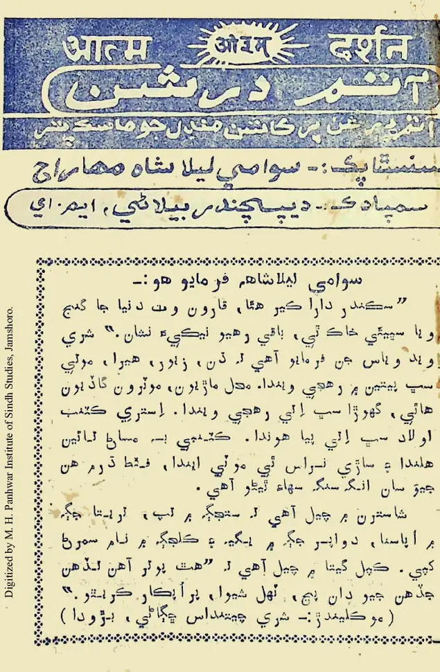 Māhvār Ātam Darshan (1981 Maʾī)