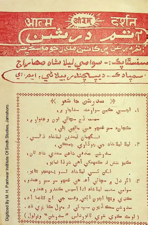 Māhvār Ātam Darshan (1981 Jūn)