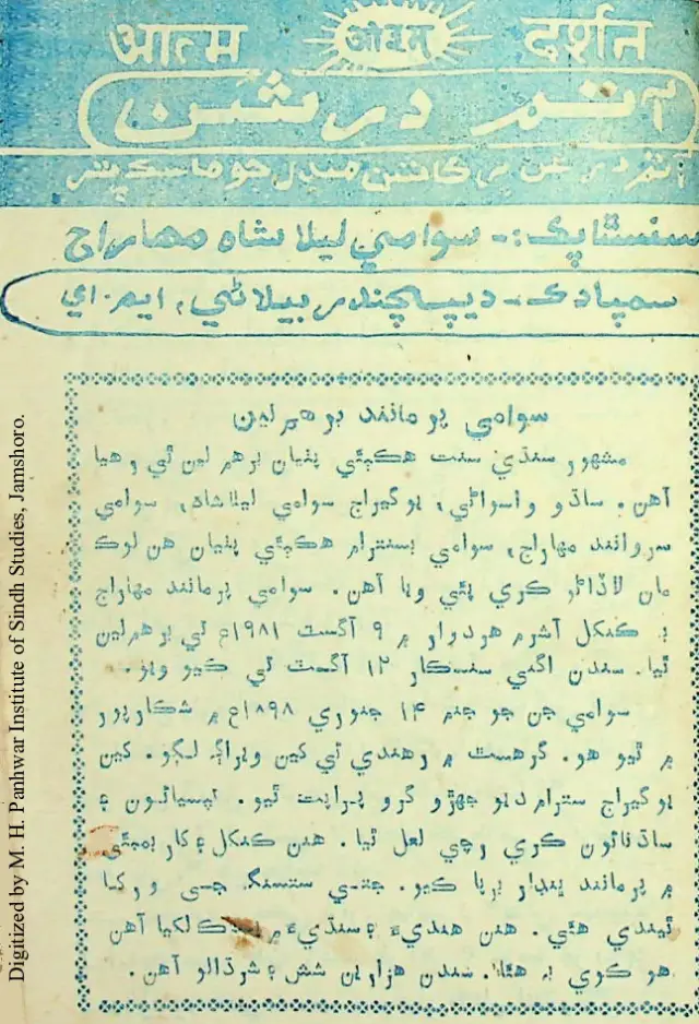 Māhvār Ātam Darshan (1981 September)