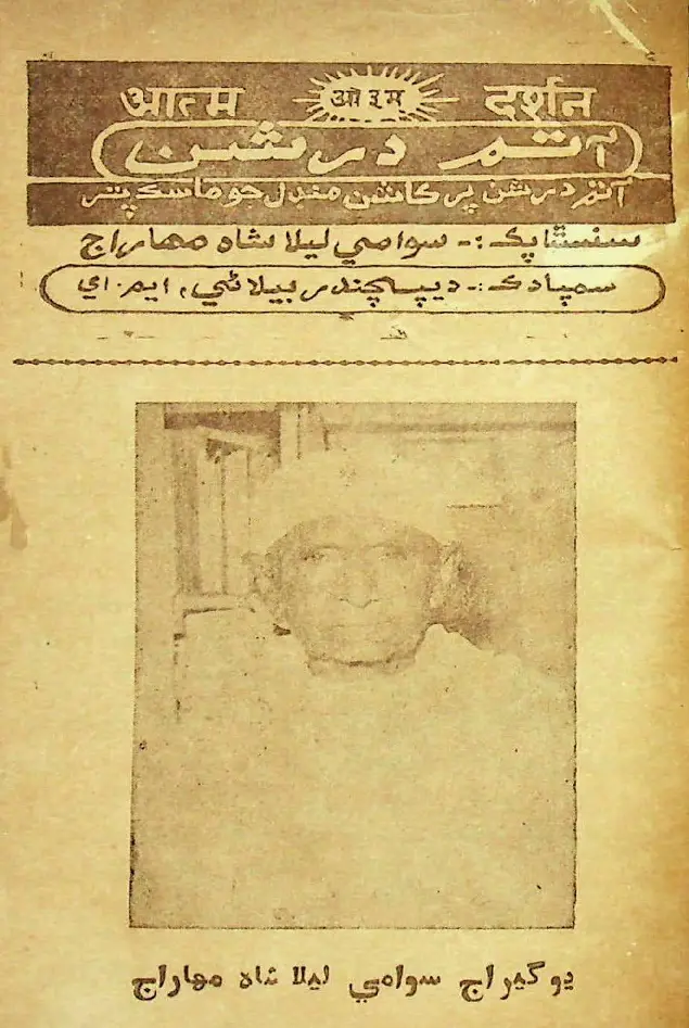 Māhvār Ātam Darshan (1987 Jūn)