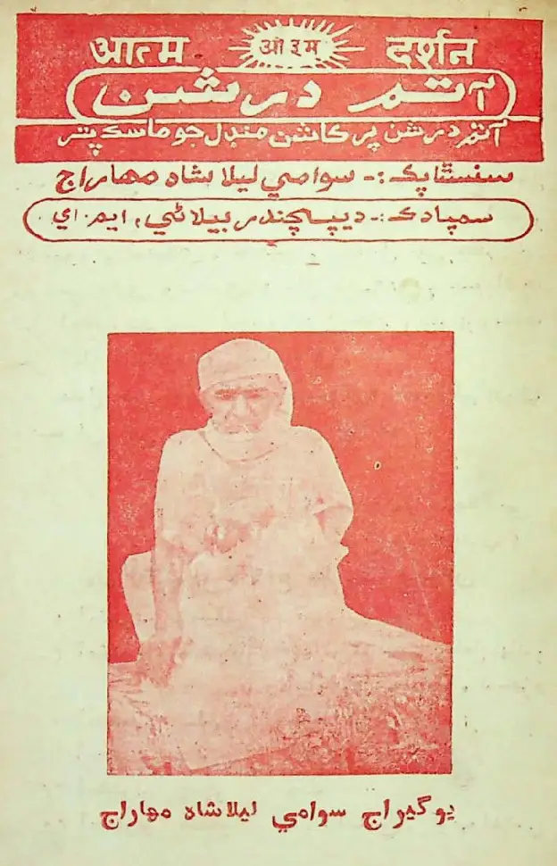 Māhvār Ātam Darshan (1987 October)