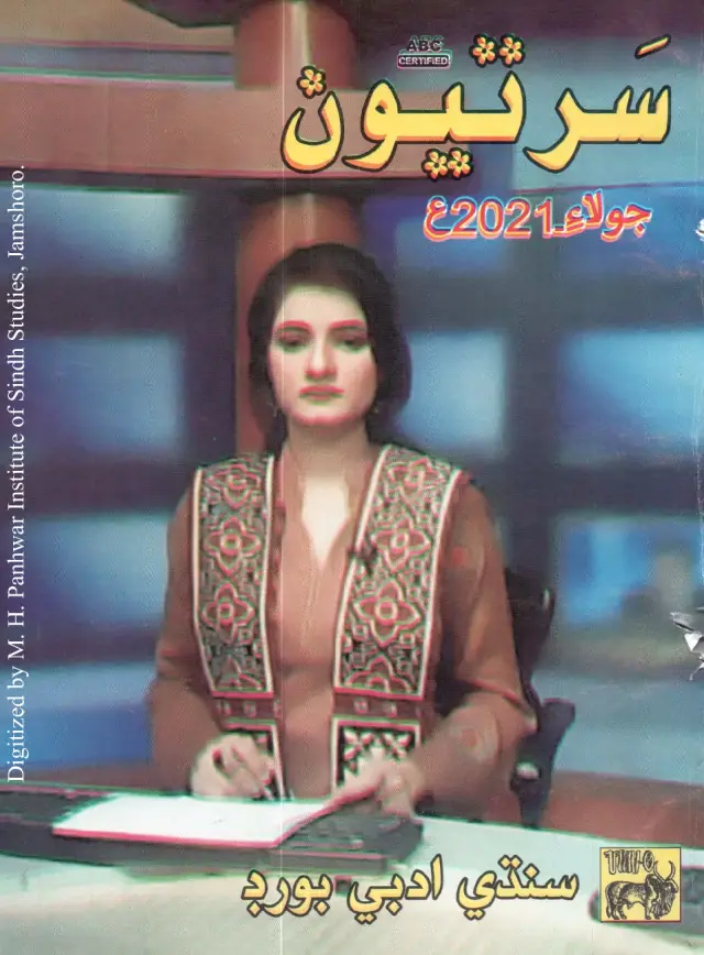 Māhvār Sartyūn (2021 Jūlāʼ)