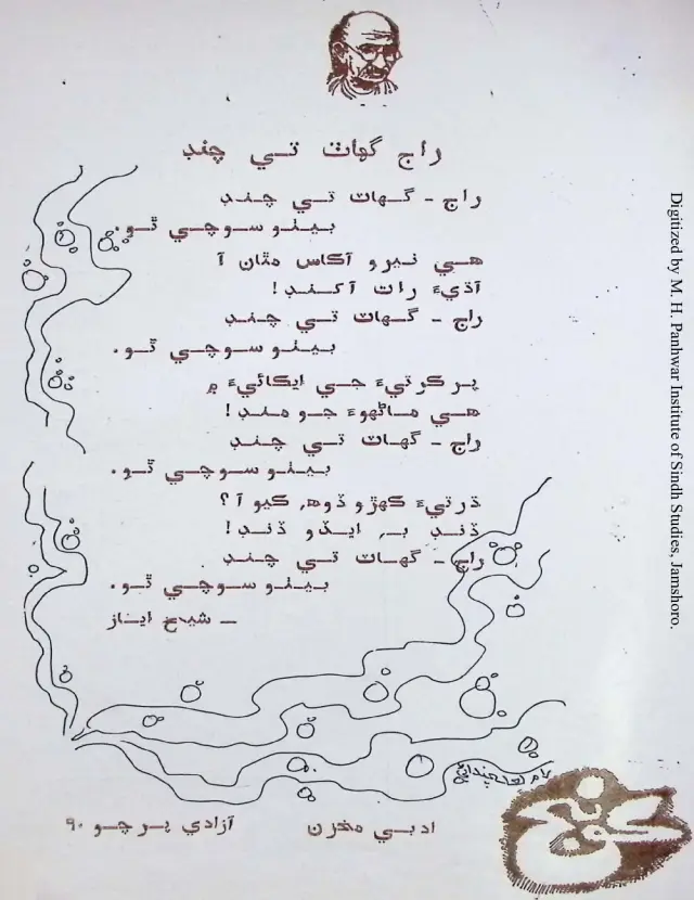 Māhvār Kūnj (1990 September)