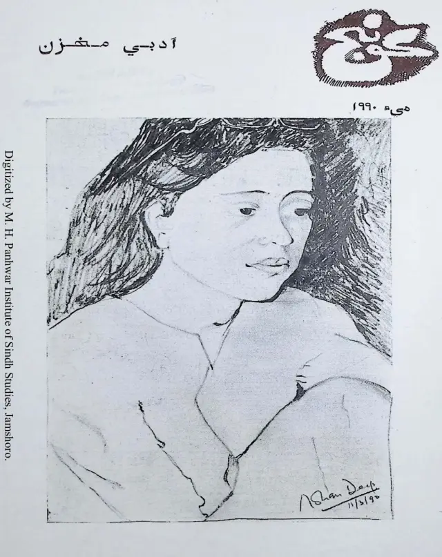 Māhvār Kūnj (1990 Maʾī)