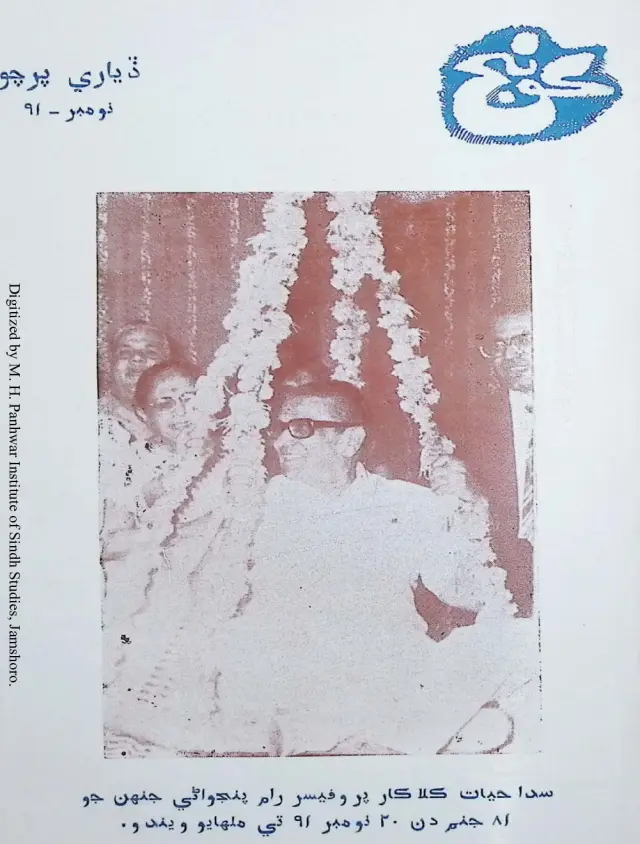 माहवार कूञ्ज (1991 नवम्बर)