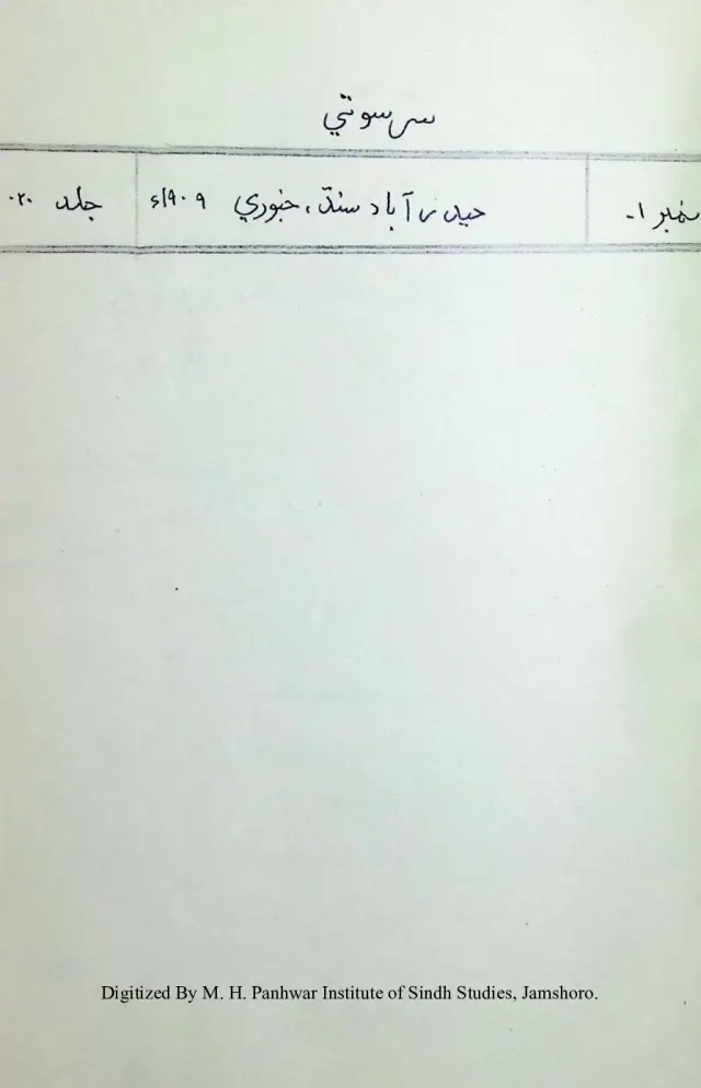 Saraswatī (Vol. 20, No. 1, 1909)