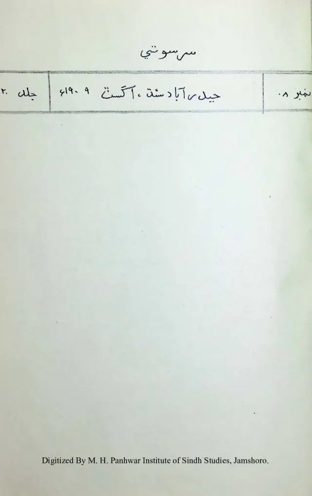 Saraswatī (Vol. 20, No. 8, 1909)