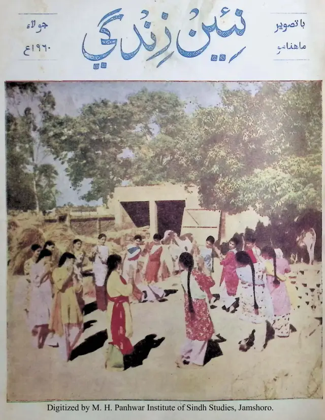 Māhvār Naʼīn Zindagī (Jild 14, Nambar 7, 1960)