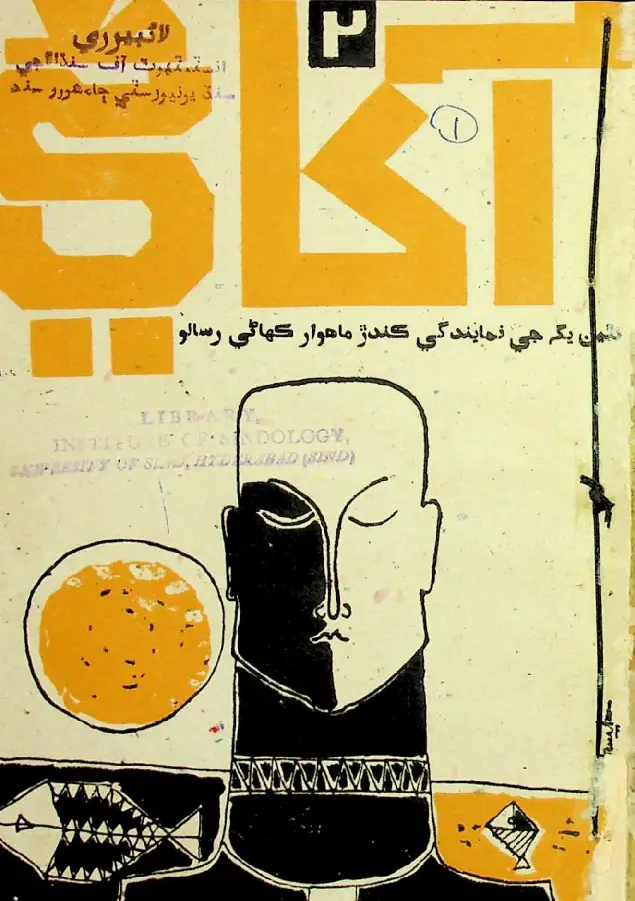Māhvār Ākhāṇī #2 (1966 Janvarī)