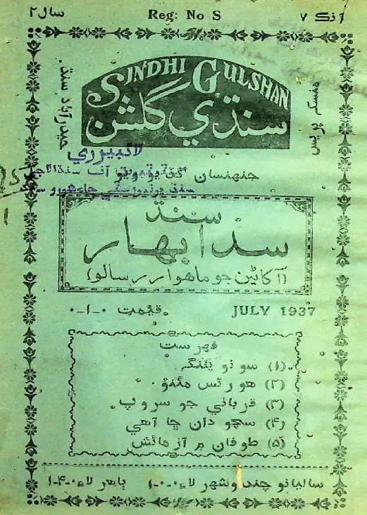 Māhvār Sindhī Gulshan (1937 Jūlāʼe)