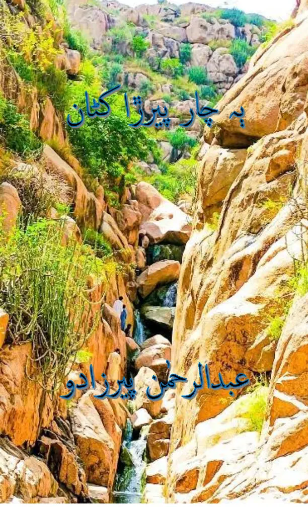 Ba Chār Pīraṛā Khaṇān