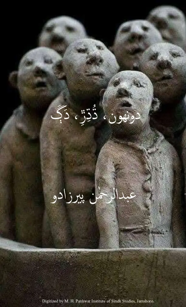 Dūnhūn, Dhudhaṛ, Daga