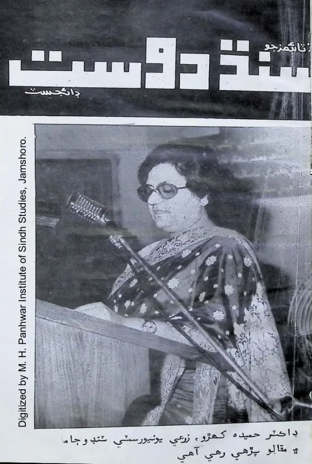 Sindh Dost Digest (1980 August-September)