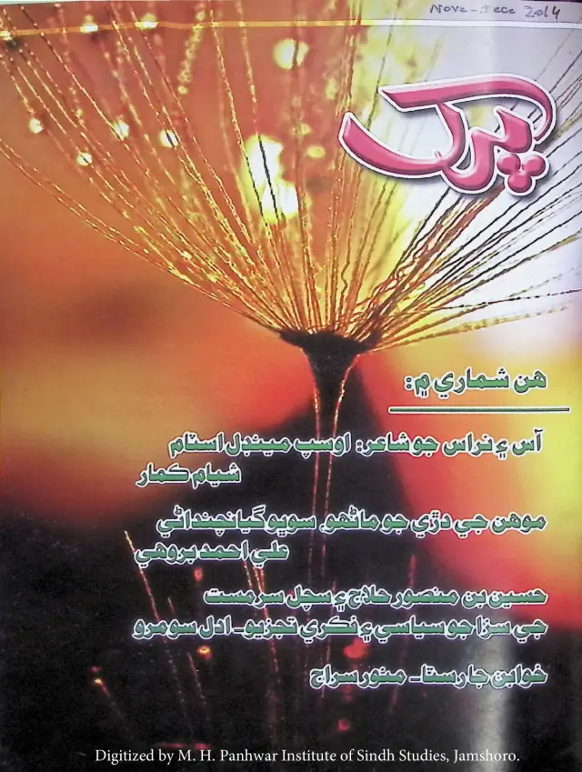 Māhvār Parkh (2014 November-December)