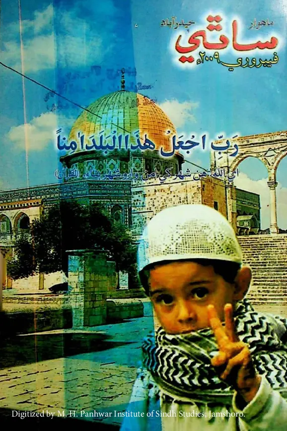 Māhvār Sāthī (Jild 13, Shumāro 2, 2009)