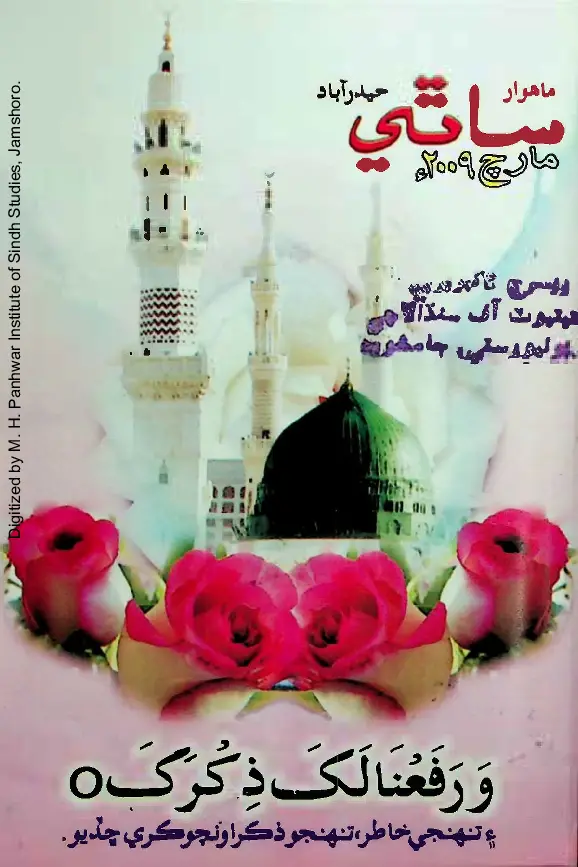 Māhvār Sāthī (Jild 13, Shumāro 3, 2009)