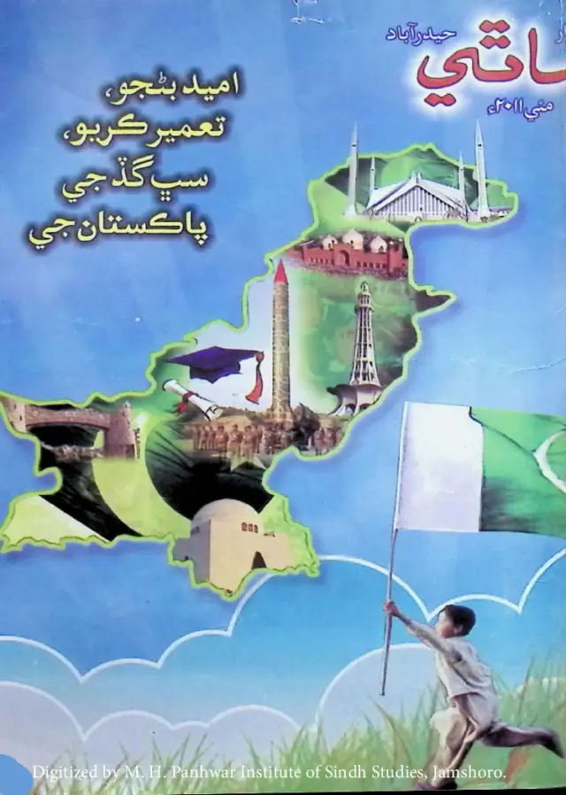 Māhvār Sāthī (Jild 15, Shumāro 3, 2011)