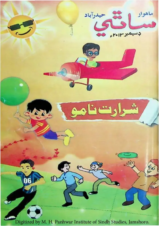 Māhvār Sāthī (Jild 17, Shumāro 11, 2013)