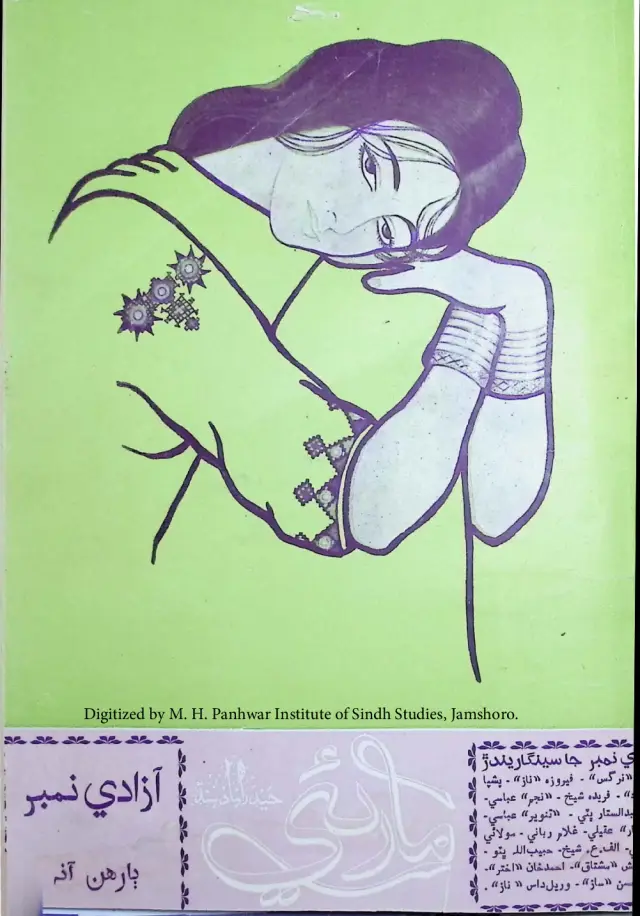 माहवार मारुई (जिल्द 1, नम्बर 6-7, 1957)