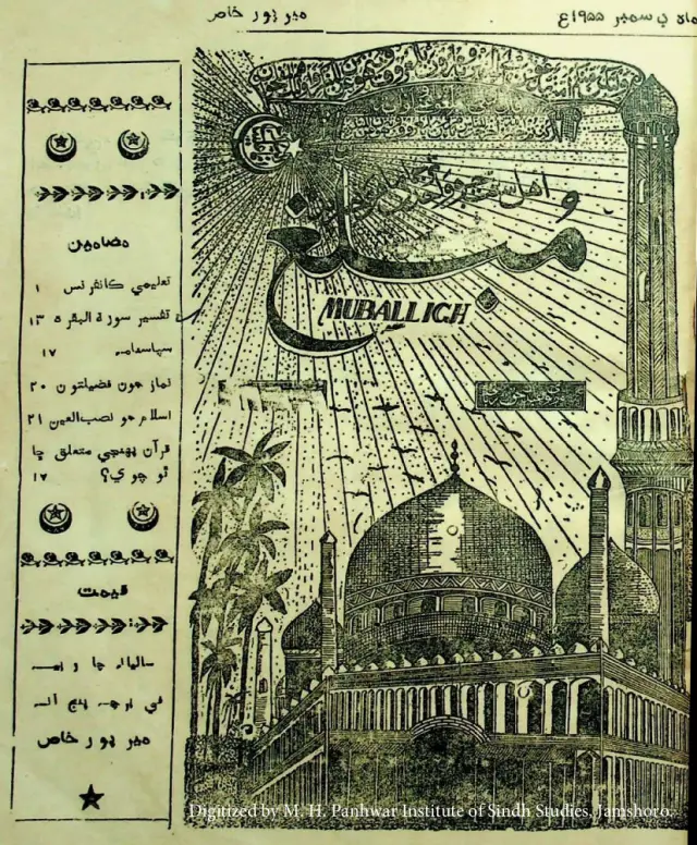 माहवार मुबलिग़ (1955 दिसंबर)