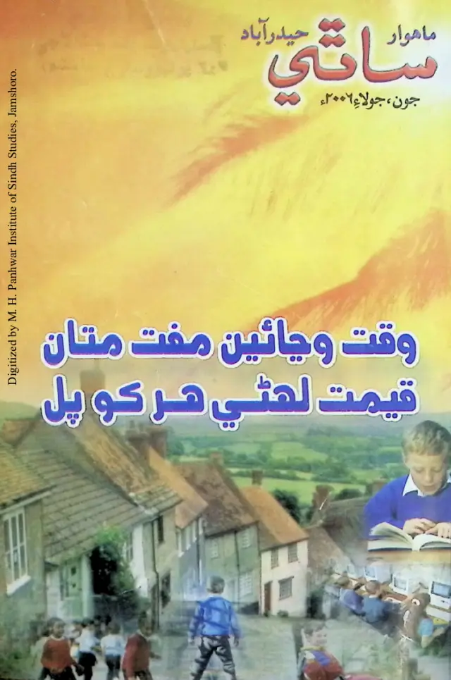 Māhvār Sāthī (Jild 10, Shumāro 3, 2006)