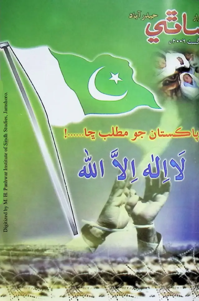 Māhvār Sāthī (Jild 10, Shumāro 4, 2006)